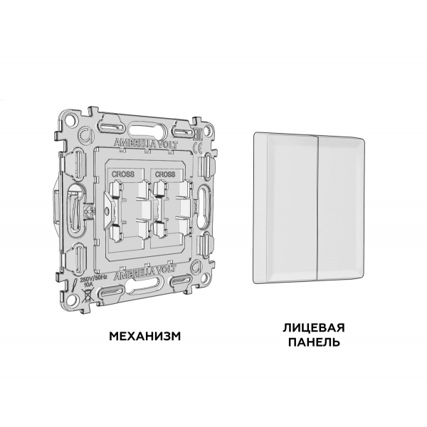 Комплект механизма 2-клавишного перекрестного выключателя 10A-250V Alfa Графит мягкое касание Quant Ambrella Volt MA903030 (AP9030, VM125)