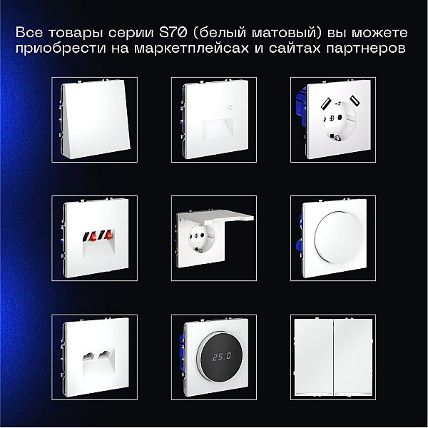 Выключатель встраиваемый Voltum S70 трехклавишный 10А, (белый матовый) VLS030102