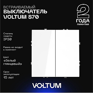 Выключатель двухклавишный Voltum S70 VLS020101 (белый глянцевый)