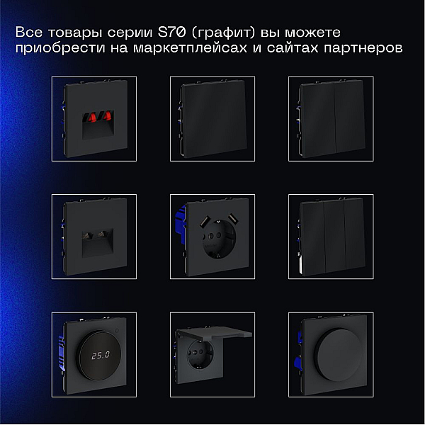 Проходной переключатель встраиваемый Voltum S70 одноклавишный с подсветкой 10А, (графит) VLS010407