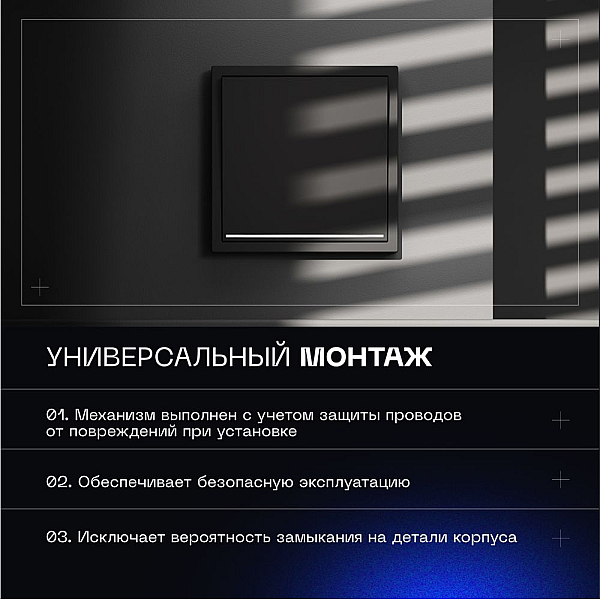 Выключатель встраиваемый Voltum S70 одноклавишный с подсветкой 10А, (черный матовый) VLS010208