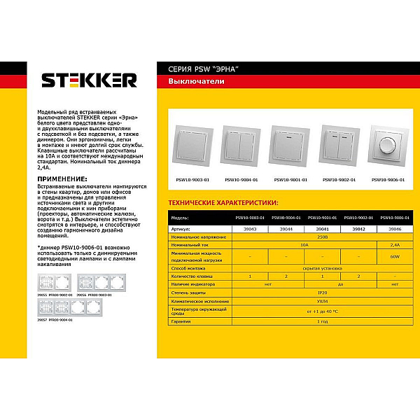 Выключатель 1-клавишный, Stekker, PSW10-9003-01, 250В, 10А Эрна, белый 39043
