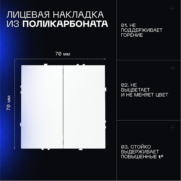 Выключатель с самовозвратом встраиваемый Voltum S70 двухклавишный 10А, (белый матовый) VLS020602