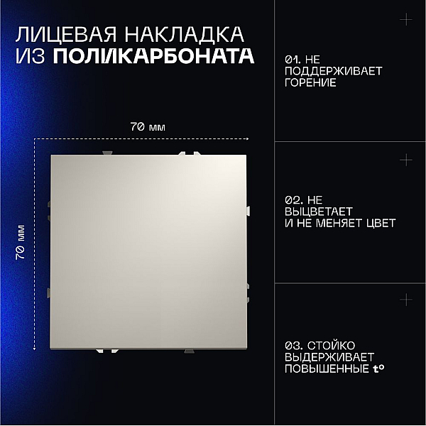 Выключатель с самовозвратом встраиваемый Voltum S70 одноклавишный 10А, (кашемир) VLS010603