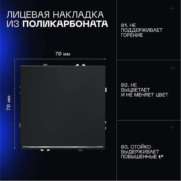 Выключатель встраиваемый Voltum S70 одноклавишный с подсветкой 10А, (графит) VLS010207