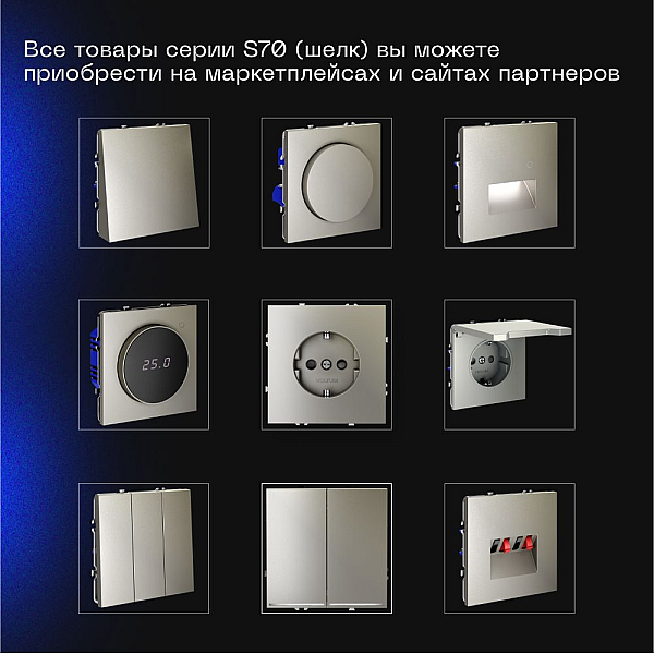 Проходной переключатель встраиваемый Voltum S70 двухклавишный 10А, (шелк) VLS020304