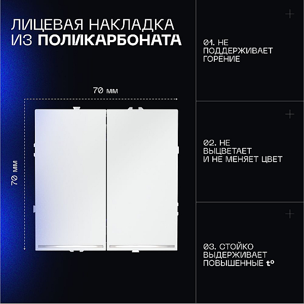 Проходной переключатель встраиваемый Voltum S70 двухклавишный с подсветкой 10А, (белый матовый) VLS020402