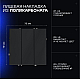 Выключатель встраиваемый Voltum S70 трехклавишный 10А, (графит) VLS030107