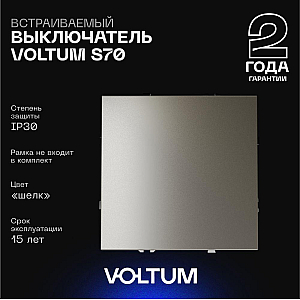 Выключатель одноклавишный Voltum S70 VLS010104 (шелк)