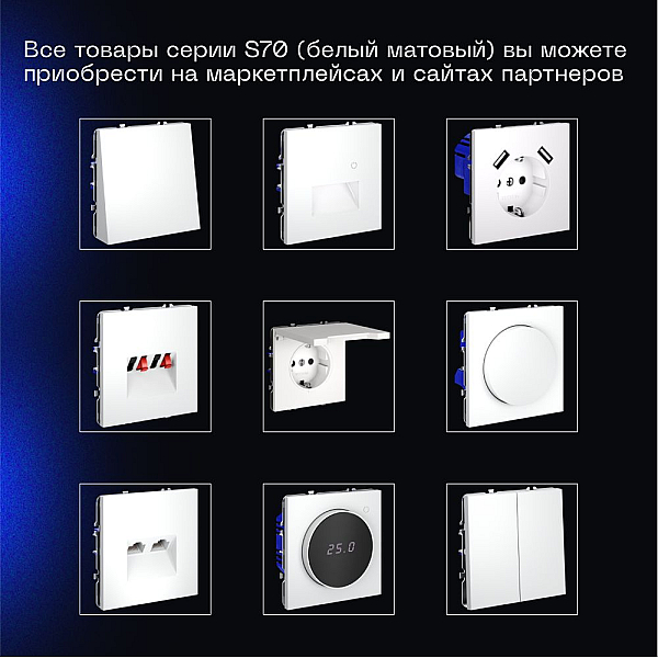 Выключатель встраиваемый Voltum S70 одноклавишный с подсветкой 10А, (белый матовый) VLS010202