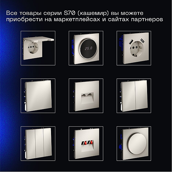 Проходной переключатель встраиваемый Voltum S70 одноклавишный с подсветкой 10А, (кашемир) VLS010403