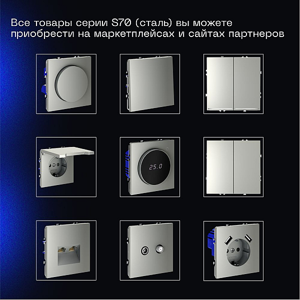 Выключатель встраиваемый Voltum S70 трехклавишный 10А, (сталь) VLS030105