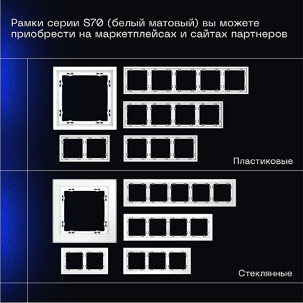 Проходной переключатель встраиваемый Voltum S70 двухклавишный 10А, (белый матовый) VLS020302