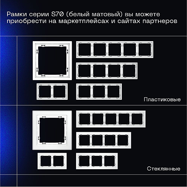 Выключатель встраиваемый Voltum S70 одноклавишный с подсветкой 10А, (белый матовый) VLS010202
