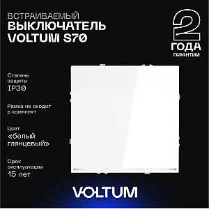 Выключатель одноклавишный с подсветкой Voltum S70 VLS010201 (белый глянцевый)
