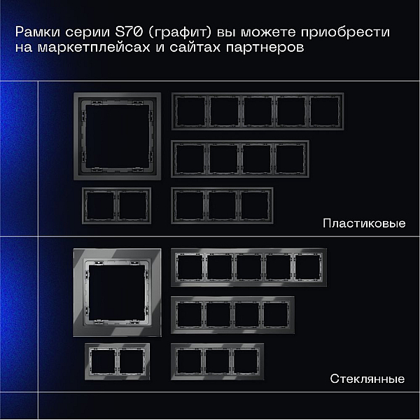 Проходной переключатель встраиваемый Voltum S70 двухклавишный 10А, (графит) VLS020307