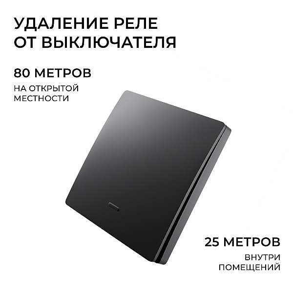 Реле с кинетическими выключателями, IP44, Wi-Fi 2,4 ГГц, Smart, 2выкл., 1 реле. чер. Apeyron 04-86