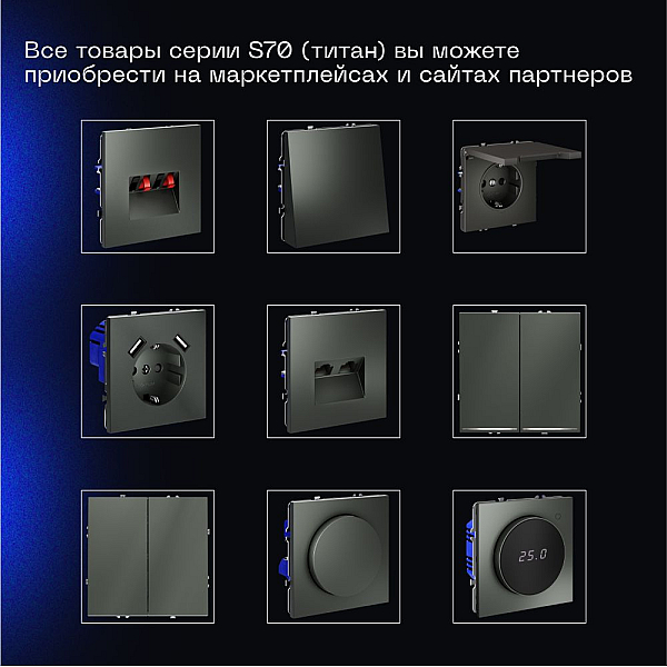 Выключатель встраиваемый Voltum S70 трехклавишный 10А, (титан) VLS030106