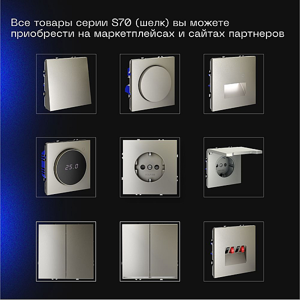 Выключатель встраиваемый Voltum S70 трехклавишный 10А, (шелк) VLS030104