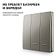 Выключатель кинетический 3кл., IP44, 2,4 ГГц, Smart, сер. Apeyron 04-80