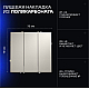 Выключатель встраиваемый Voltum S70 трехклавишный 10А, (кашемир) VLS030103