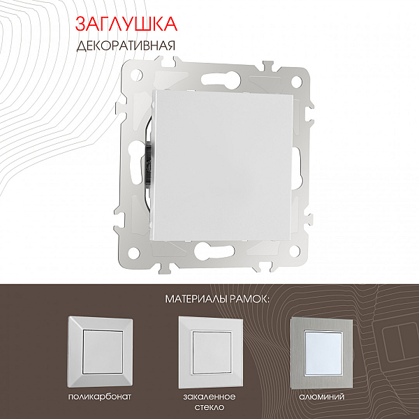 Декоративная заглушка Arte Milano 203.50-1.silver