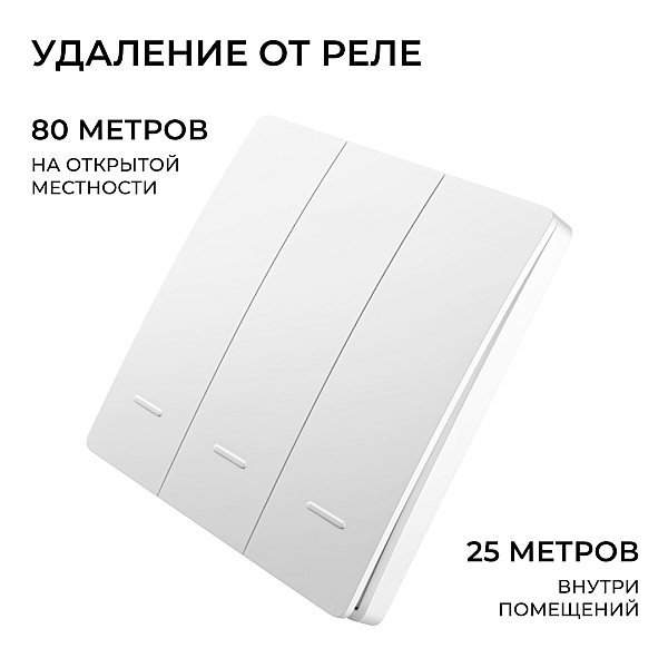 Выключатель кинетический 3кл., IP44, 2,4 ГГц, Smart, бел. Apeyron 04-73