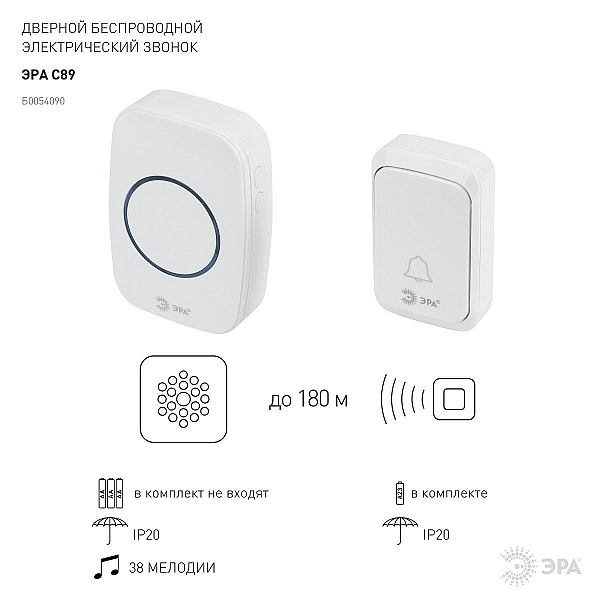 Звонок беспроводной ЭРА C89 Б0054090