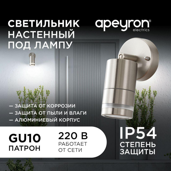 Уличный настенный светильник Apeyron Chrome 11-111 Уличный настенный светильник Apeyron Chrome 11-111