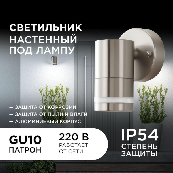 Уличный настенный светильник Apeyron Chrome11-110 Уличный настенный светильник Apeyron Chrome11-110