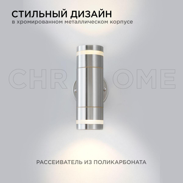Уличный настенный светильник Apeyron Chrome 11-112 Уличный настенный светильник Apeyron Chrome 11-112