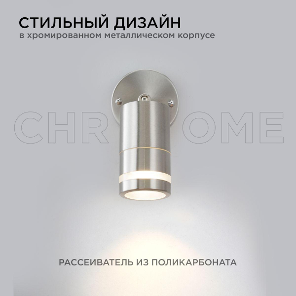 Уличный настенный светильник Apeyron Chrome 11-111 Уличный настенный светильник Apeyron Chrome 11-111