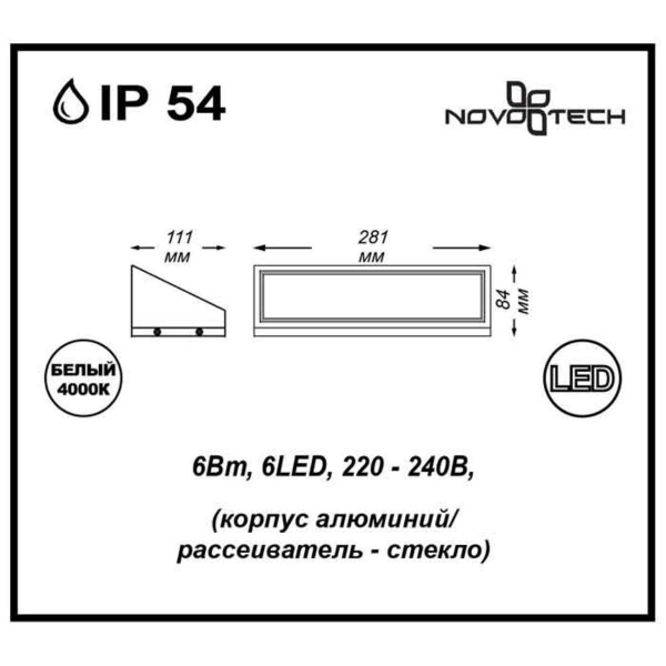 Уличный настенный светильник Novotech Street Submarine 357225 Уличный настенный светильник Novotech Street Submarine 357225
