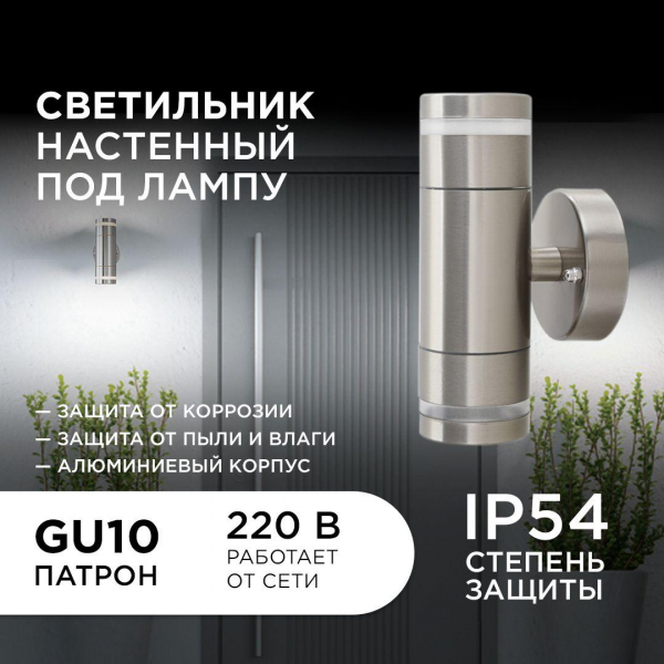 Уличный настенный светильник Apeyron Chrome 11-112 Уличный настенный светильник Apeyron Chrome 11-112