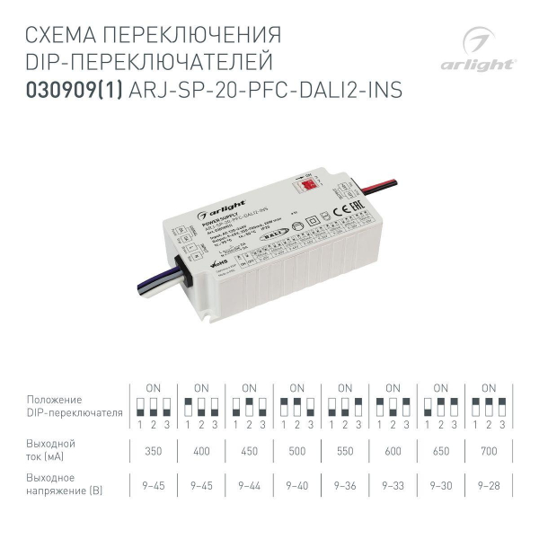 Драйвер Arlight ARJ-SP-20-PFC-Dali2 9-45V 20W IP20 0,35-0,7A 030909(1) Драйвер Arlight ARJ-SP-20-PFC-Dali2 9-45V 20W IP20 0,35-0,7A 030909(1)