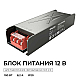 Блок питания Apeyron 12V 100W IP20 8,2A 03-255