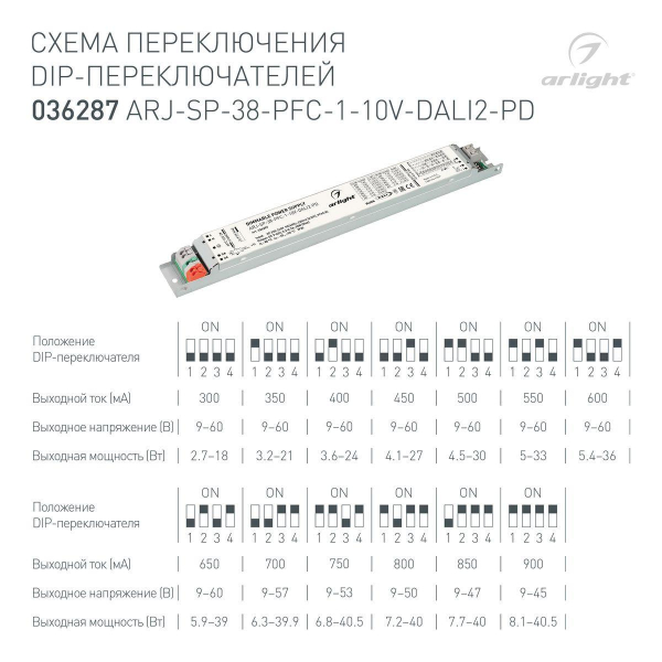Драйвер Arlight ARJ-SP-38-PFC-1-10V-Dali2-PD 9-60V 38W IP20 0,3-0,9A 036287 Драйвер Arlight ARJ-SP-38-PFC-1-10V-Dali2-PD 9-60V 38W IP20 0,3-0,9A 036287