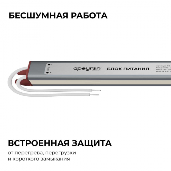 Блок питания Apeyron 03-186