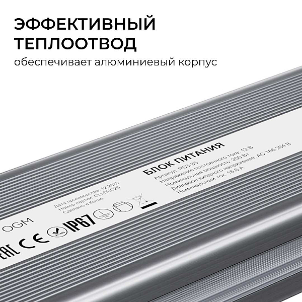 Блок питания OGM 12V 200W IP67 16,6A PS3-85