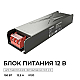 Блок питания Apeyron 12V 150W IP20 12,5A 03-256