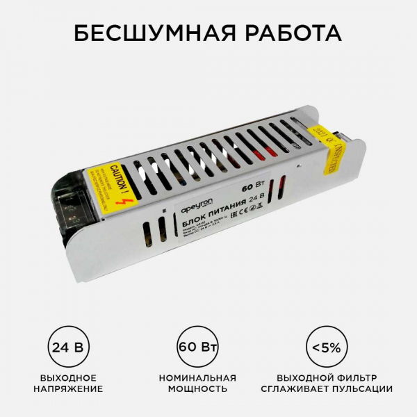 Блок питания Apeyron 24V 60W IP20 2,5A 03-63 Блок питания Apeyron 24V 60W IP20 2,5A 03-63