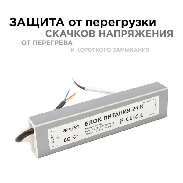 Блок питания Apeyron 24V 60W IP67 2,5A 03-112 Блок питания Apeyron 24V 60W IP67 2,5A 03-112