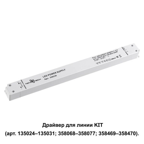 Блок питания Novotech Kit Drive 24V 240W IP20 10A 358236 Блок питания Novotech Kit Drive 24V 240W IP20 10A 358236