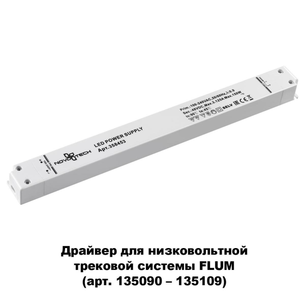 Драйвер Novotech Drive 358453 Драйвер Novotech Drive 358453