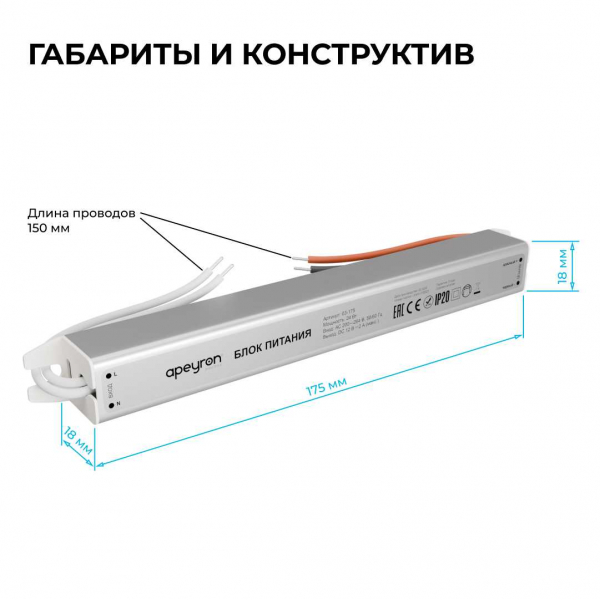 Блок питания Apeyron 03-175