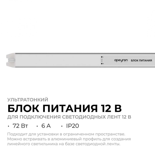 Блок питания Apeyron 03-178 Блок питания Apeyron 03-178