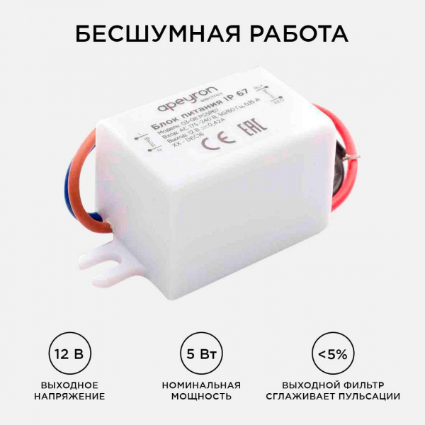 Блок питания Apeyron 12V 5W IP67 0.42A 03-08 Блок питания Apeyron 12V 5W IP67 0.42A 03-08