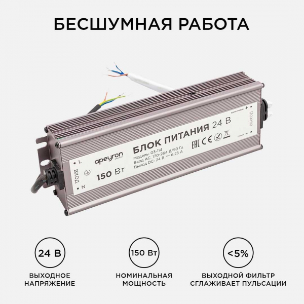 Блок питания Apeyron 24V 150W IP67 6,25A 03-114 Блок питания Apeyron 24V 150W IP67 6,25A 03-114