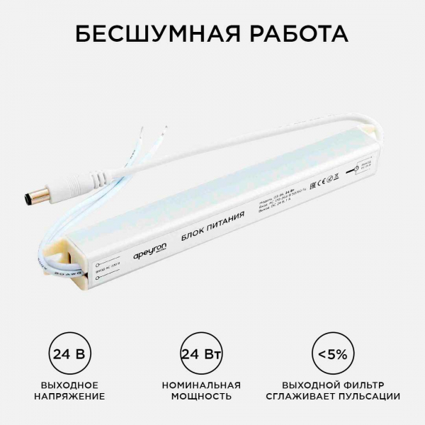 Блок питания Apeyron 24V 24W IP20 1A 03-96 Блок питания Apeyron 24V 24W IP20 1A 03-96