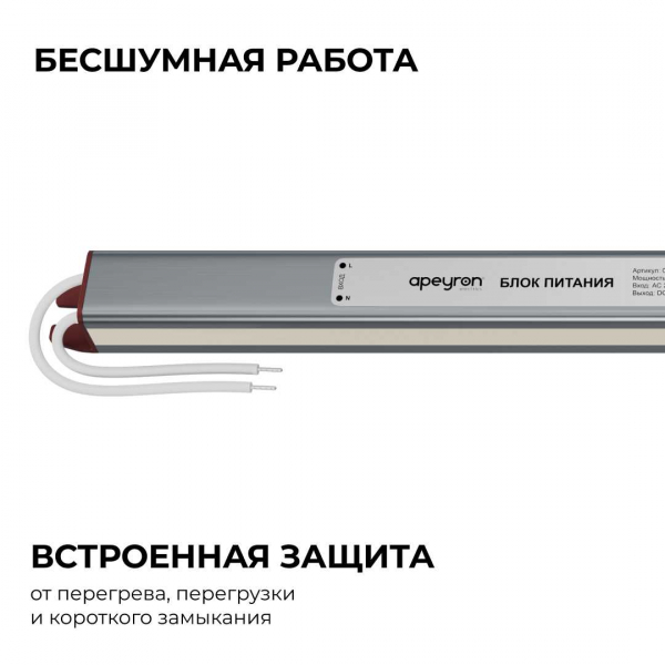 Блок питания Apeyron 03-180 Блок питания Apeyron 03-180